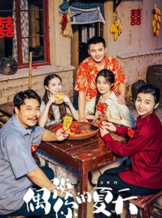 短剧《偶豫你的夏天》59集短剧高清无删减在线观看