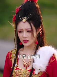 短剧《特效拉满：请叫我老祖》81集短剧VIP特权全集观看