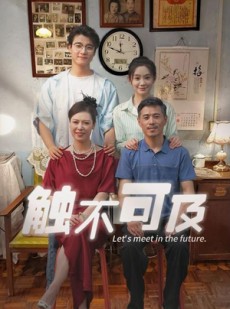 短剧《触不可及》30集短剧1080P高清全集免费看