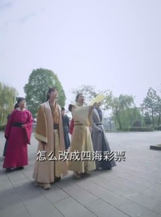 短剧《回到古代从败家开始》99集短剧全集高清在线观看每日更新