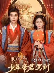 短剧《晚9点，少年帝君驾到》全6集短剧高清流畅在线免费看