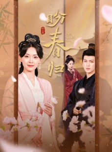 短剧《玉门娇室》60集短剧全集高清在线观看不卡顿