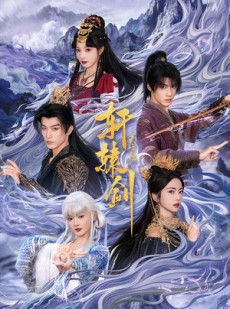 短剧《轩辕剑天之痕》78集短剧高清流畅在线赏剧