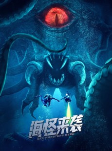 短剧《海怪来袭》53集短剧无广告全集免费赏