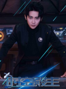 短剧《时空殿主》73集短剧全集资源一键解锁观看