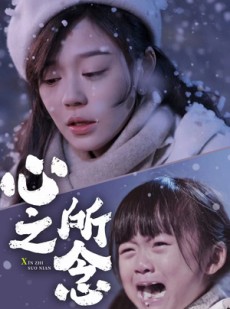 短剧《心之所念》87集短剧全集无广告在线观看