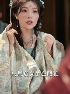 短剧《扶鸾上渊》51集短剧在线观看全集无压力