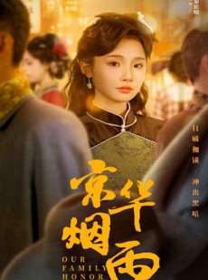 短剧《京华烟雨》62集短剧全集解锁提前观看大结局