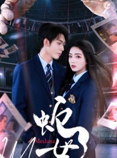 短剧《蛇女》64集短剧高清版全集免费追更