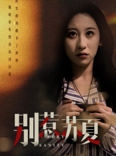 短剧《别惹苏夏》70集短剧全集高清在线一口气看完