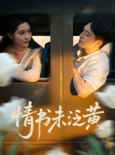 短剧《初恋竟是我女儿班主任》72集短剧超清全集免费在线赏