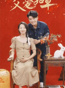 短剧《父爱如草》31集短剧1080P高清画质在线畅看