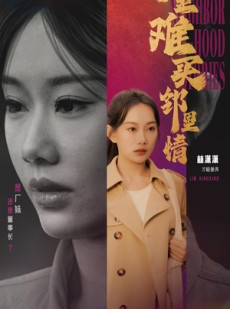 短剧《千金难买邻里情》54集短剧全集剧情提前解锁抢先看