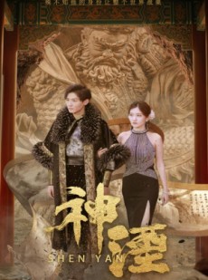 短剧《神湮》70集短剧一键解锁全集畅快追