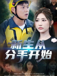 短剧《白月光悔不当初》62集短剧网盘资源免费看全集