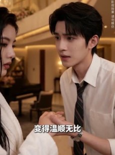 短剧《余温散尽，爱意成空》50集短剧完整版免费观看