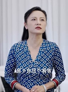 短剧《替嫁后发现老公是隐藏首富》96集短剧全集资源一键解锁观看