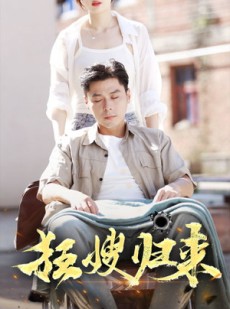 短剧《狂嫂归来》66集短剧高清流畅在线免费看