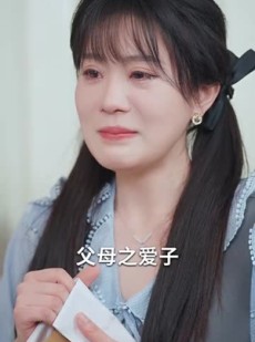 短剧《不消失的母爱》60集短剧全集高清手机在线观看