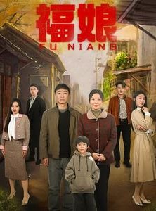 短剧《福娘》61集短剧每日更新在线追剧观看
