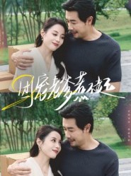 短剧《团宠老爹惹不起》62集短剧全集在线免费看个够