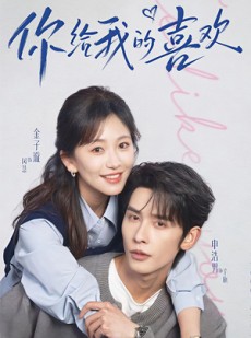 短剧《你给我的喜欢》74集短剧免费在线观看无广告