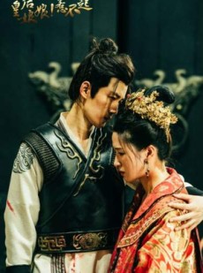 短剧《皇后娘娘惹不起》69集短剧全集资源一键解锁观看