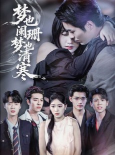 短剧《梦也阑珊梦也清寒》72集短剧1080P超清画质畅享观看