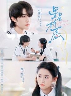 短剧《星星祈愿》80集短剧全集在线免费观览