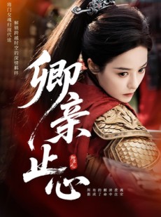 短剧《嫡女破枷行》61集短剧在线高清全集速看