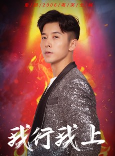 短剧《我行我上》80集短剧超清画质免费在线追