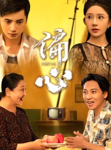 短剧《偏心》60集短剧全集打包下载随时看