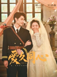 短剧《爱久同心》62集短剧免费畅享全集高清内容