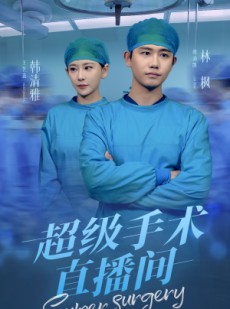 短剧《消失的医神》74集短剧高清流畅在线免费观看