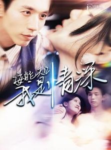 短剧《安能知我是情深》120集短剧全集高清流畅网盘观看