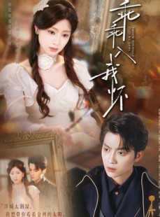 短剧《乖乖入我怀》78集短剧1080P超清画质流畅播放