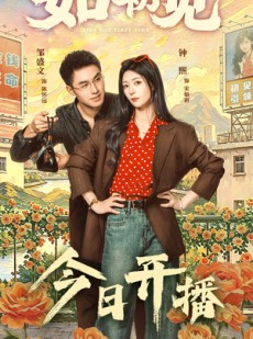 短剧《如初见》60集短剧无删减全集免费观