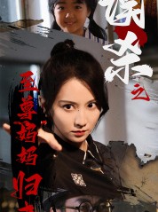 短剧《至尊妈妈归来》60集短剧全集高清在线一口气看完