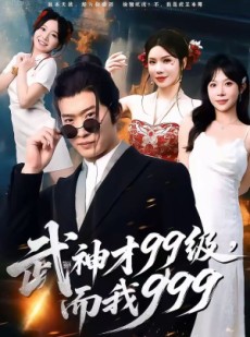 短剧《无敌是多么不寂寞》83集短剧高清无删减在线畅看