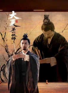 短剧《大夏第一状师》67集短剧高清流畅在线观看