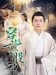 短剧《穿越古代当股神》79集短剧高清流畅在线免费观看