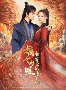 短剧《嫡女为凰，相府全体都下跪》80集短剧极速播放无需等待