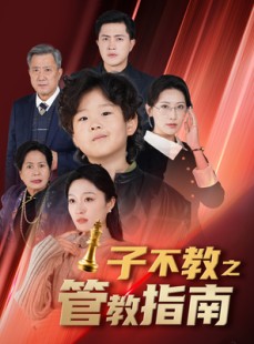 短剧《落子成悔》60集短剧全集在线观看畅享大结局