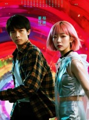短剧《她和他的多元宇宙》12集短剧完整版在线速看