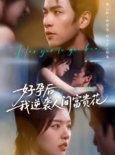 短剧《夜先生的小欢喜》71集短剧高清无广告在线免费看