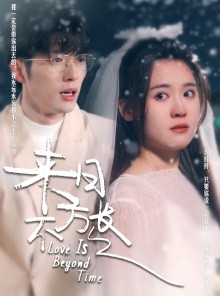 短剧《来日方长》77集短剧蓝光画质无广告观看