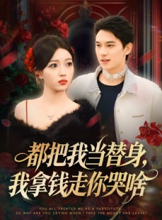 短剧《这个保镖太自律了》80集短剧免费解锁全集观影