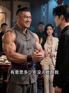 短剧《鬼医下山》52集短剧1080P在线免费观赏
