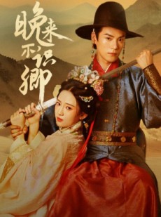 短剧《晚来不识卿》74集短剧网盘资源免费畅看
