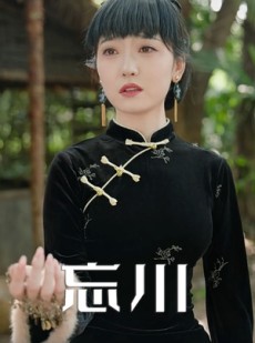 短剧《忘川》74集短剧全集高清资源免费看